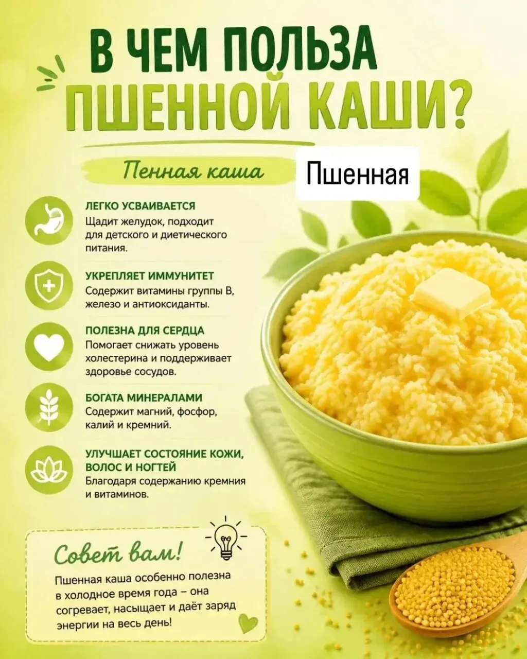 ПОЛЬЗА ПШЕННОЙ КАШИ.