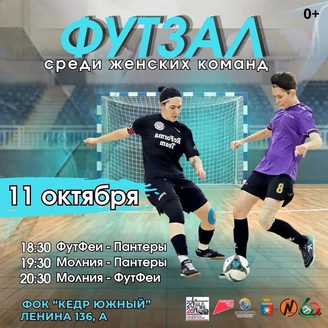 🏀Уже в это воскресенье, 11 октября, стартует женский футзал!