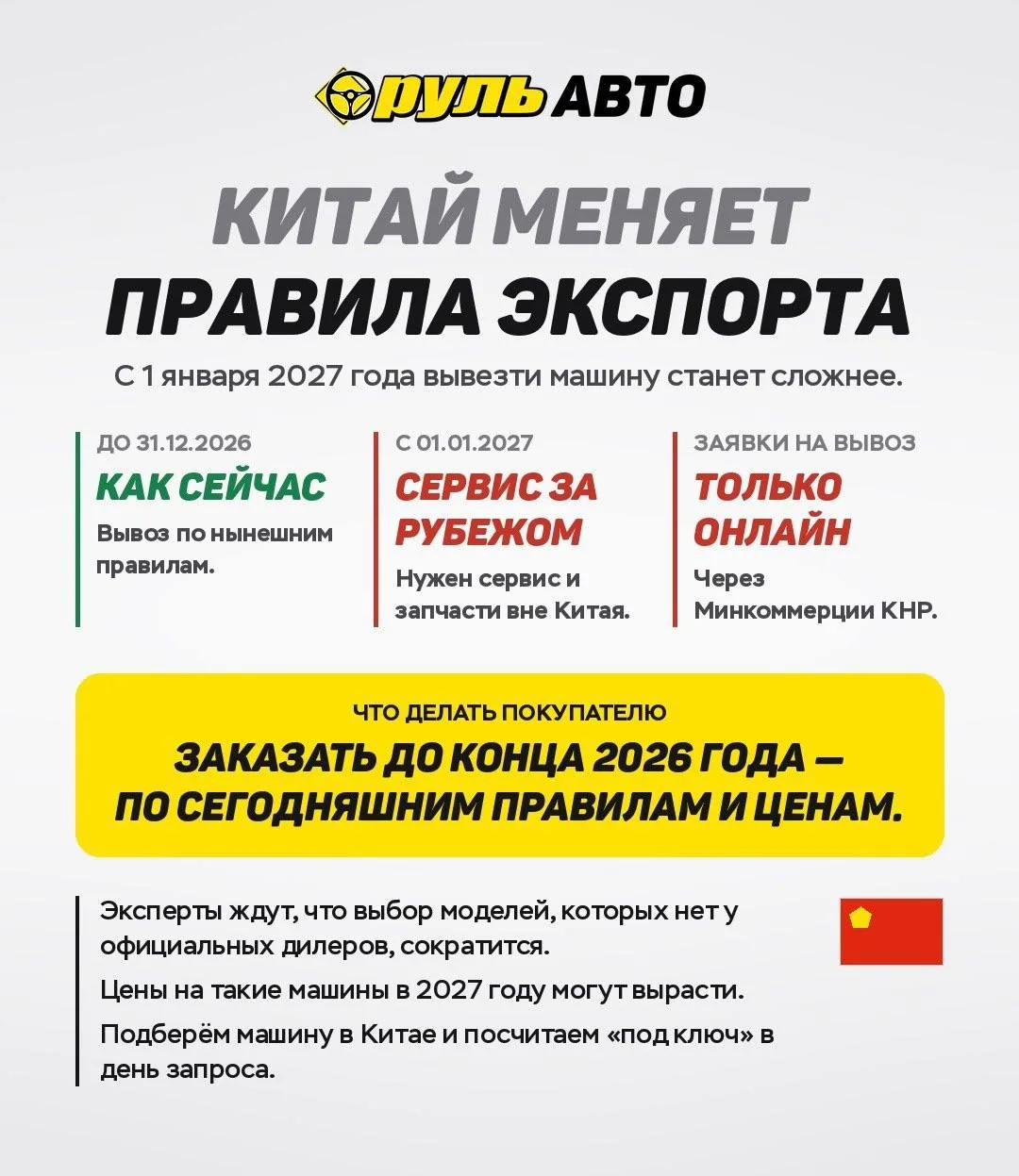 🇨🇳 Китай меняет правила экспорта машин с 2027 года