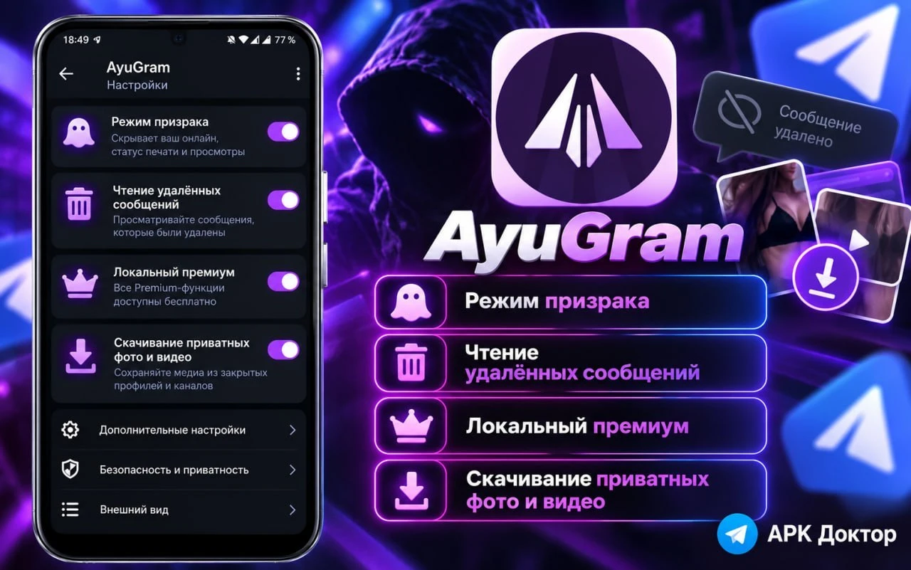 AyuGram — крутая модификация Telegram с массой интересных функций: режим призрака, слеж...