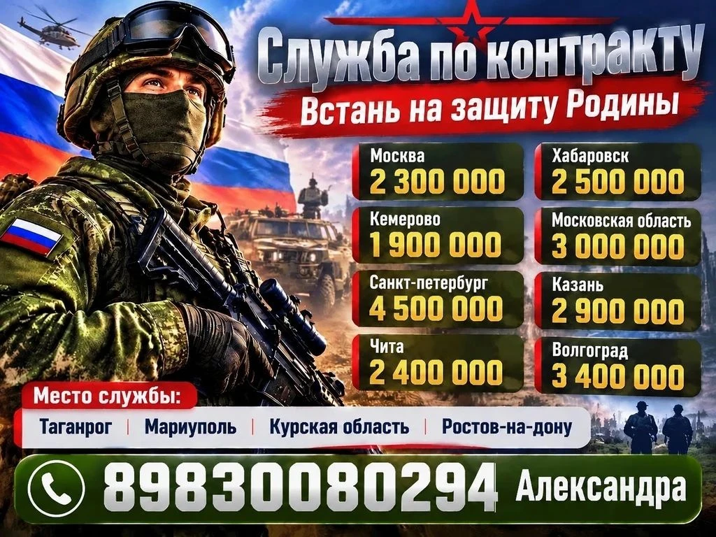 🇷🇺ЗАКЛЮЧИ КОНТРАКТ НА ЛУЧШИХ УСЛОВИЯХ🇷🇺