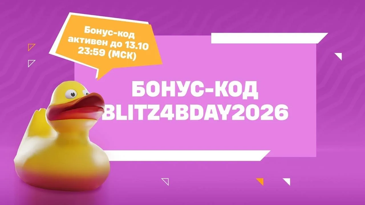 🎁 Бонус-код уже здесь!