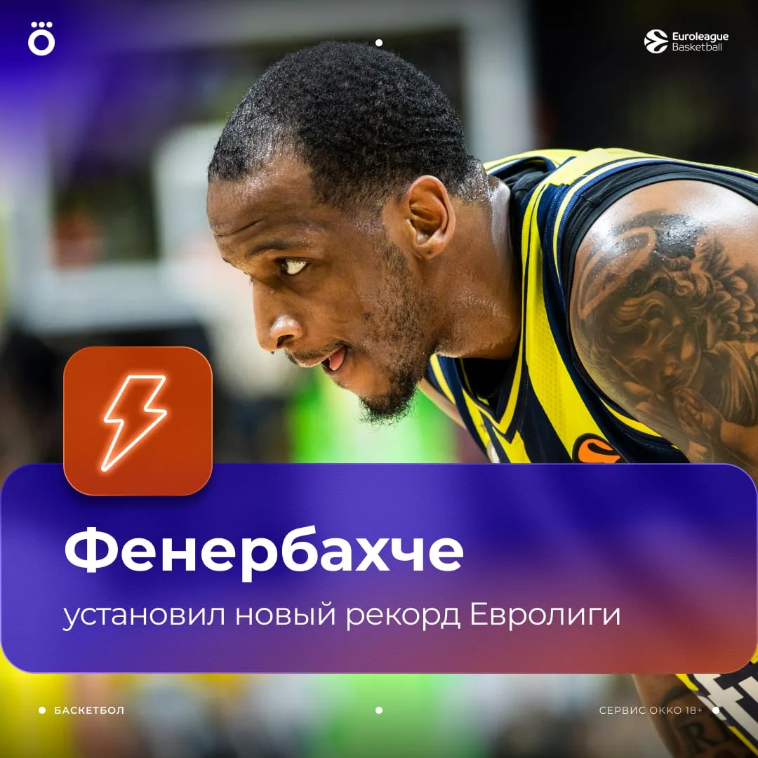 😤🛡️ Игроки «Фенербахче» сделали 14 блокшотов в матче с «Партизаном» и обновили рекорд...