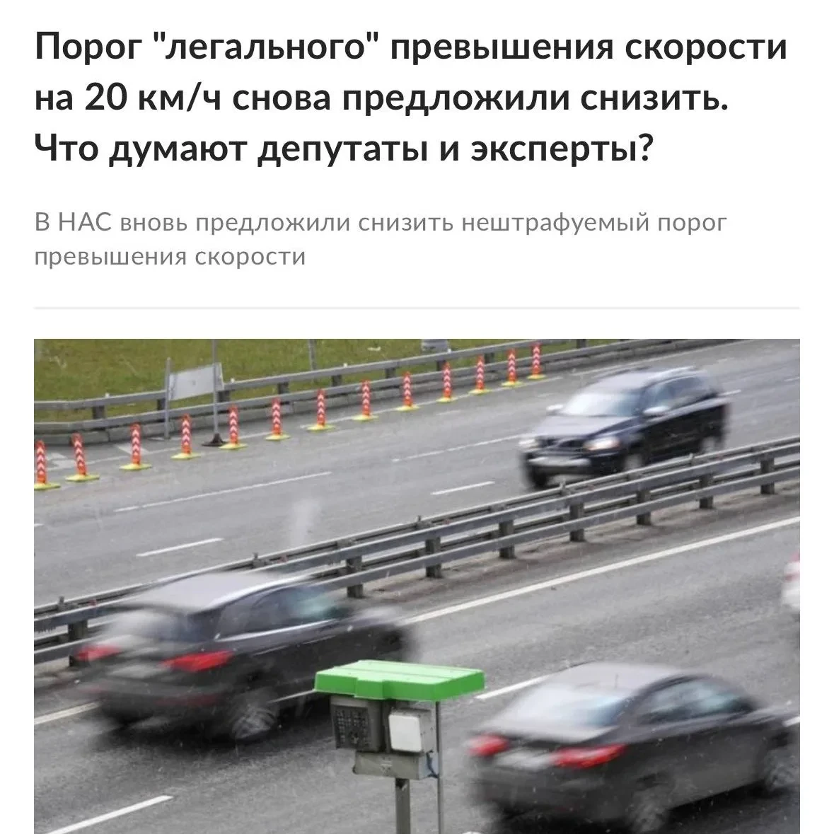 Штрафы за превышение на 5 км/ч могут стать реальностью