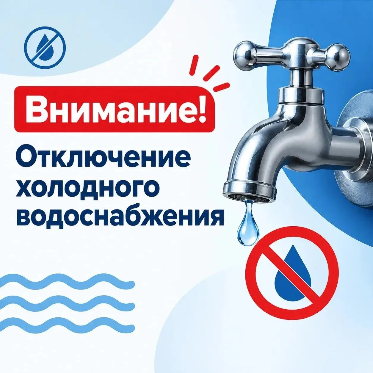 В части Читы отключат холодную воду на семь часов.