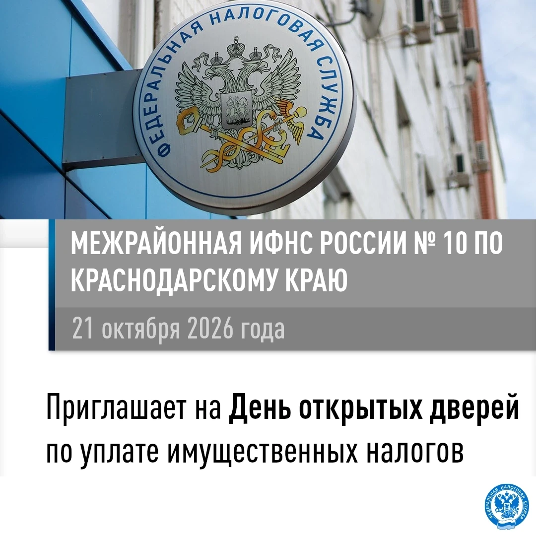 📍 Акция «День открытых дверей» по уплате налога на имущество физических лиц, транспорт...