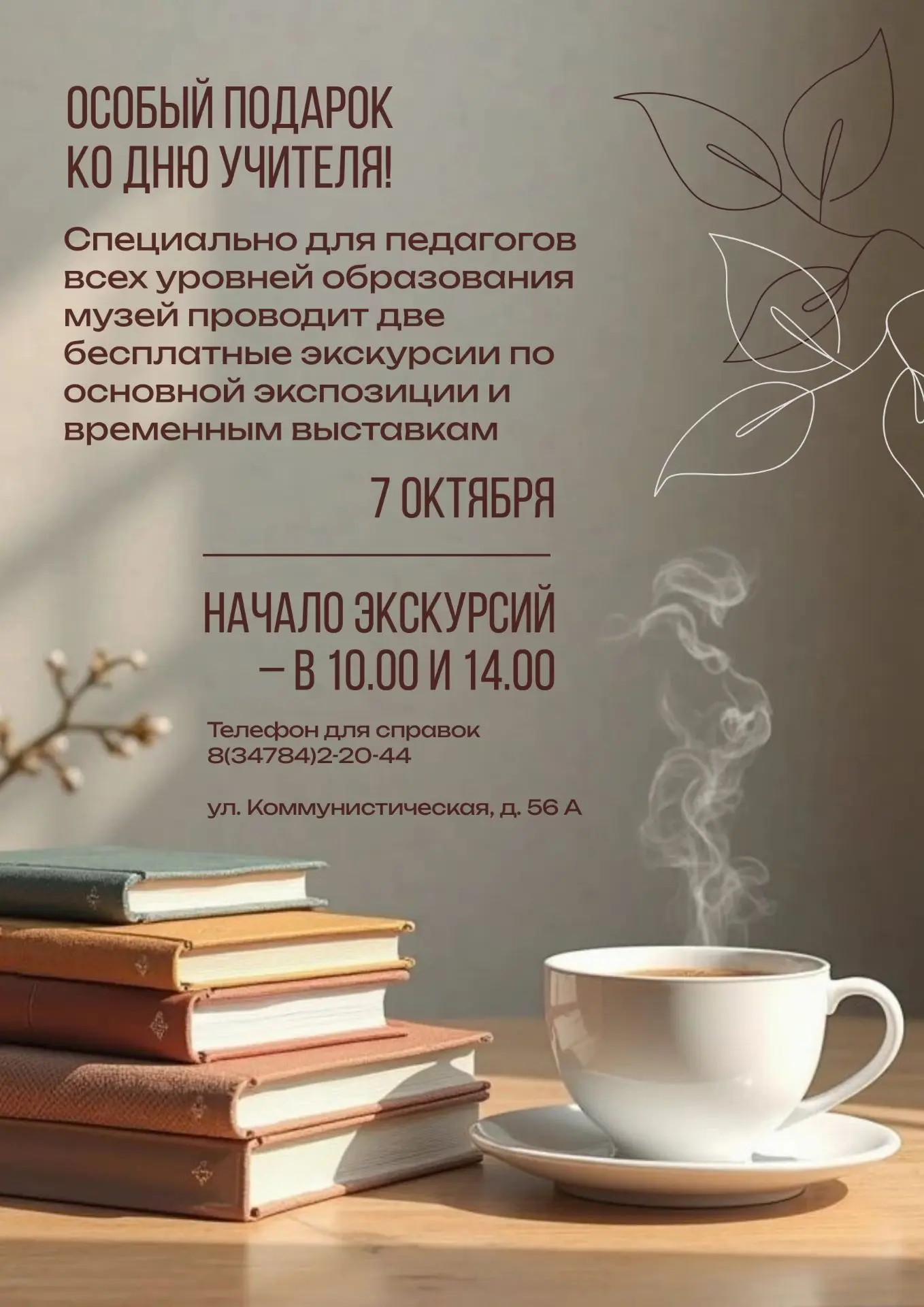 💌 Особый подарок ко Дню учителя!