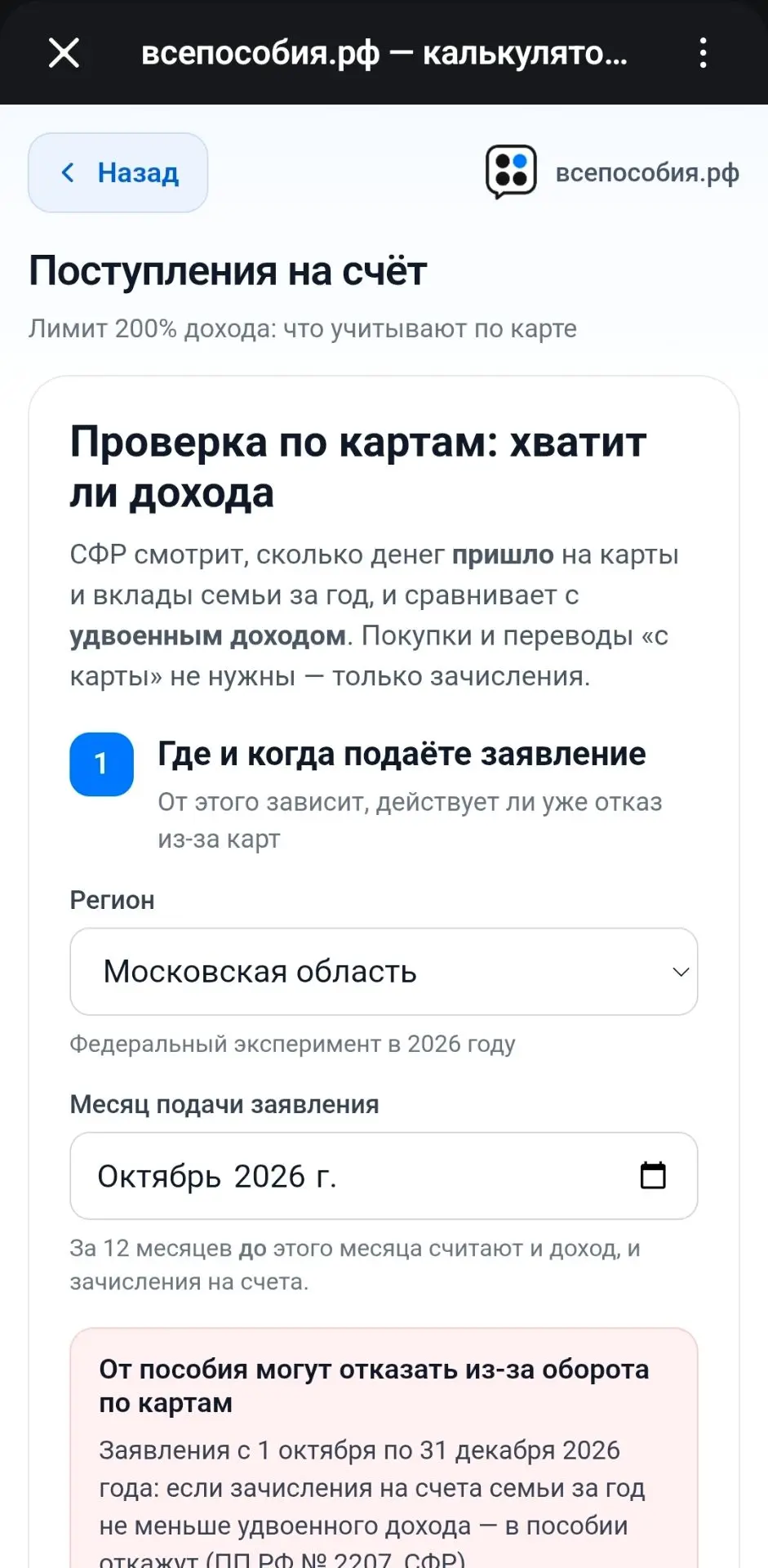 ⚡ Новый калькулятор в боте: поступления на карту и единое пособие.