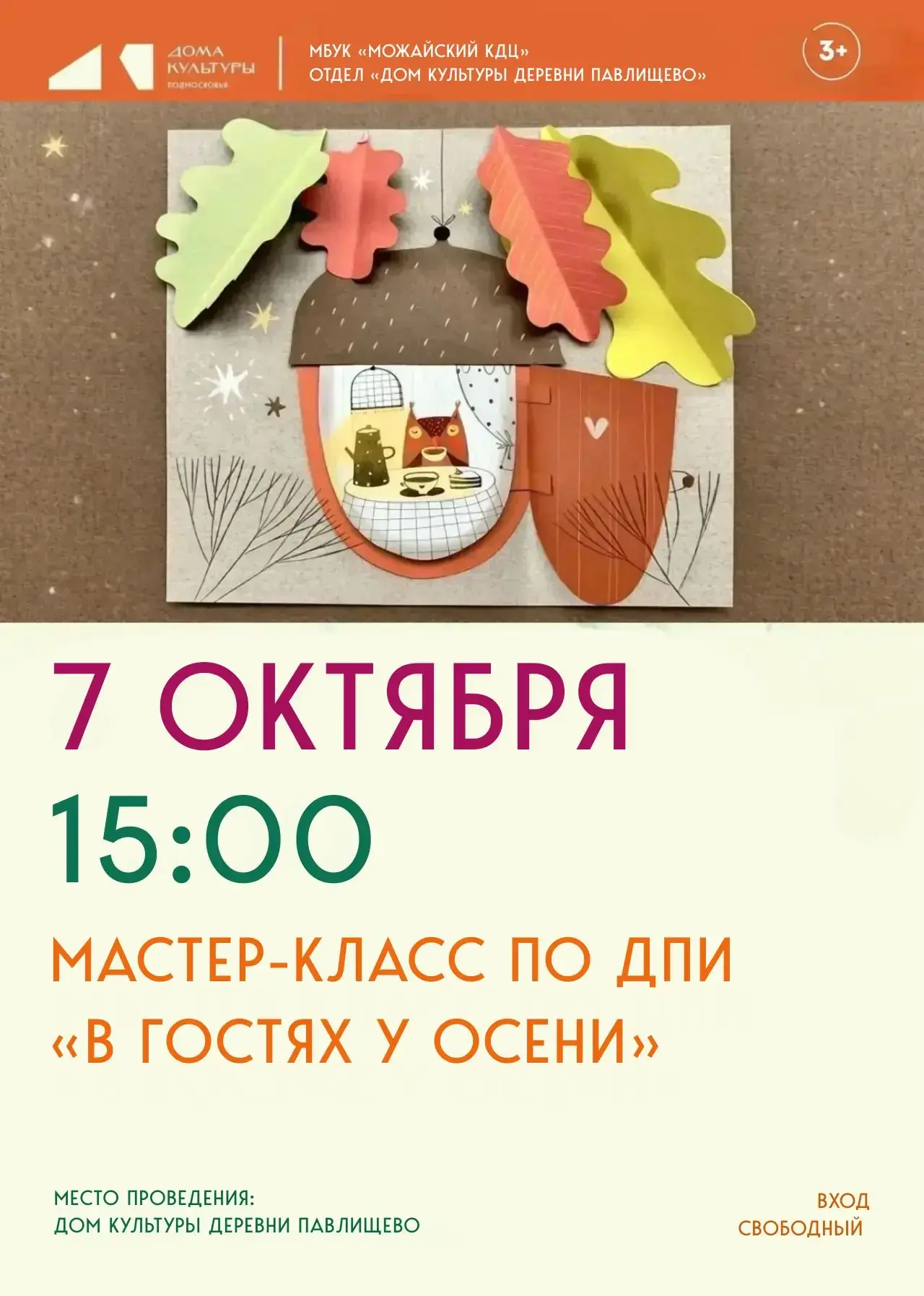 🍂 «В гостях у осени»: творим красоту вместе! 🍂