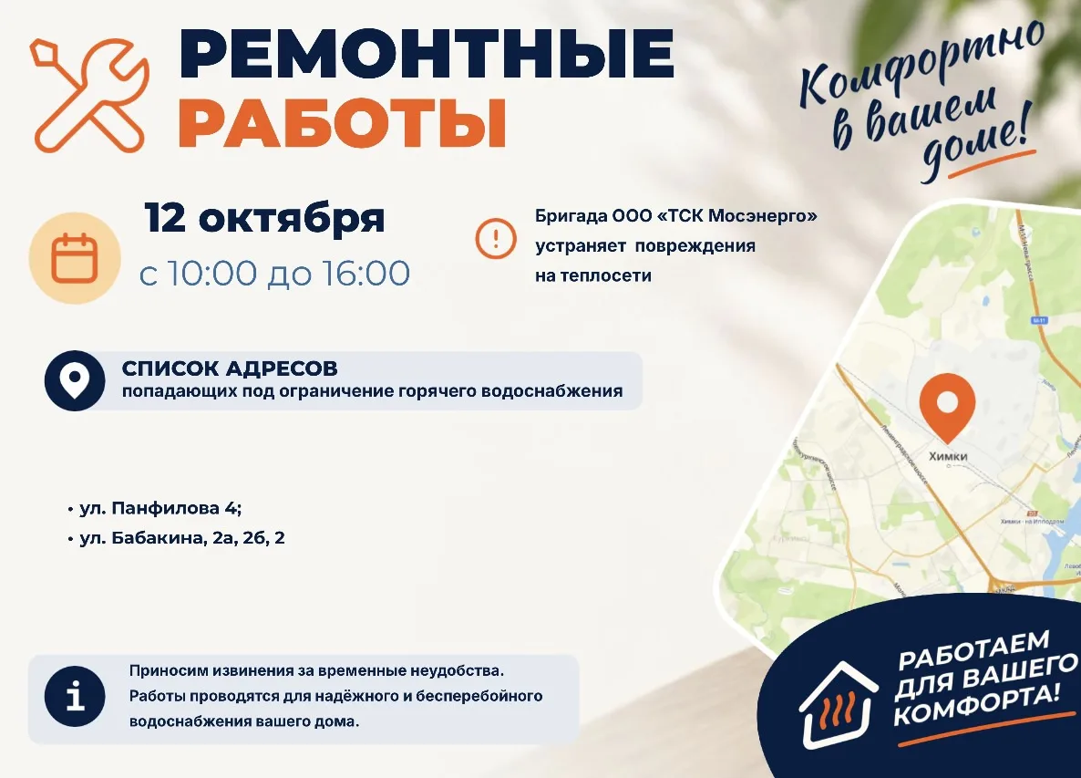Где в Химках ведут восстановительные работы