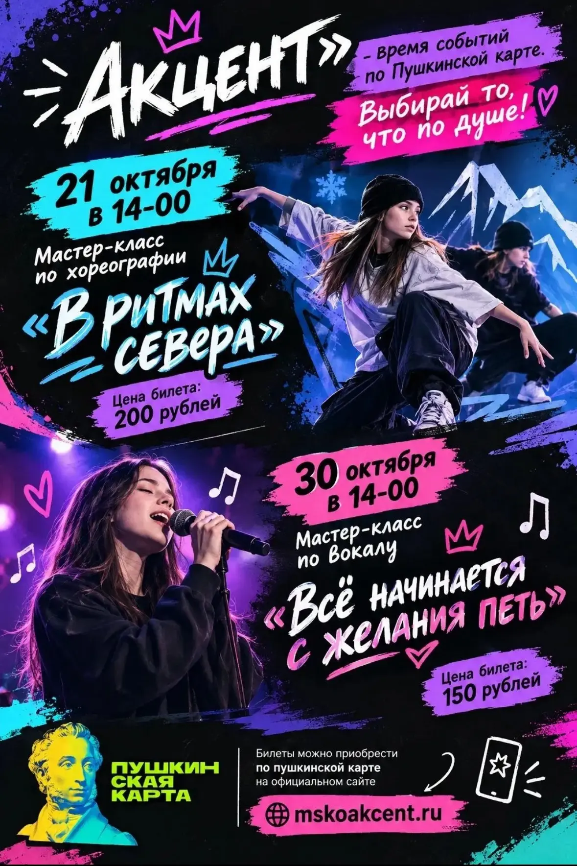 ✨ Проведи время с пользой по Пушкинской карте!