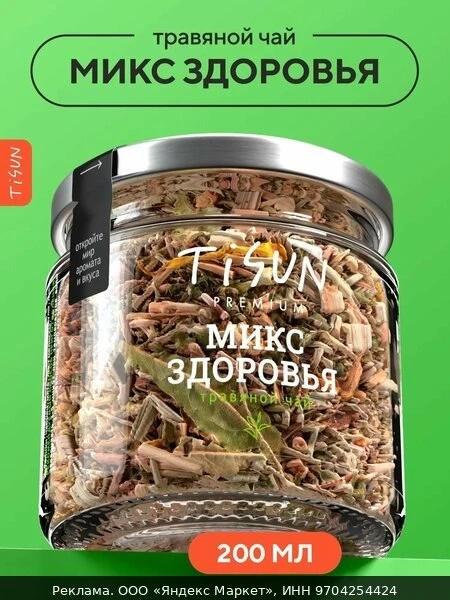 🍵Травяной чай TiSun листовой "Микс здоровья" заварочный рассыпной в баночке, 30 г
