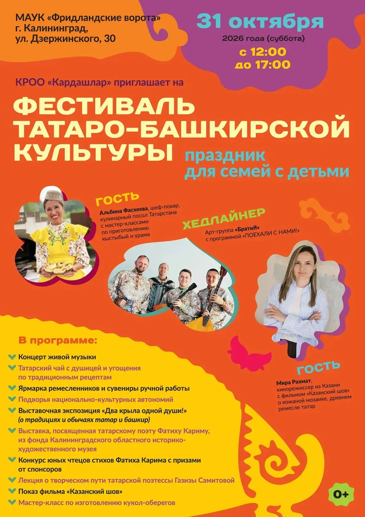 Ко Дню Народного единства в рамках Года единства народов и 80-летия Калининградской обл...