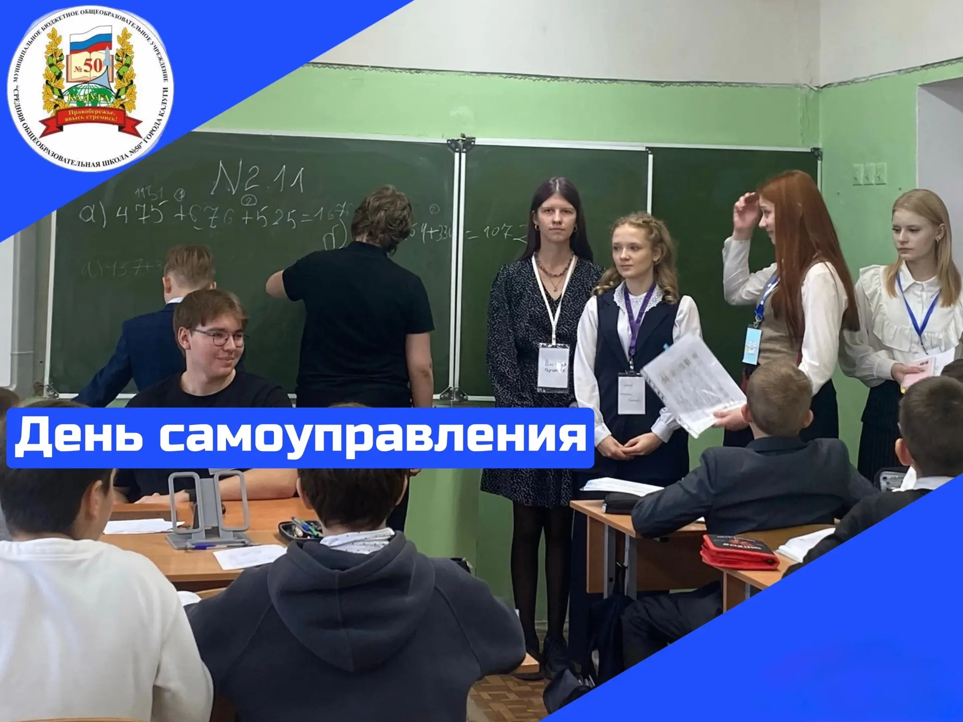 🔹5 октября в нашей школе прошел День самоуправления.