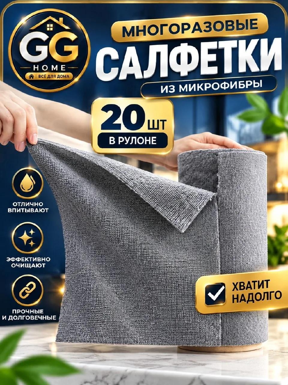 🟠 Салфетки для уборки в рулоне, тряпки для кухни, тряпки для уборки, 20 шт.