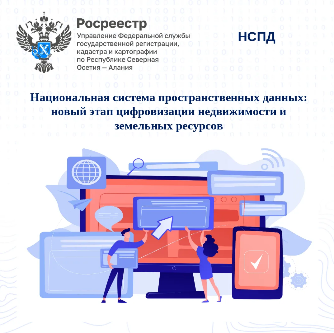📢В Управлении Росреестра по Северной Осетии рассказали о государственной платформе ФГИ...