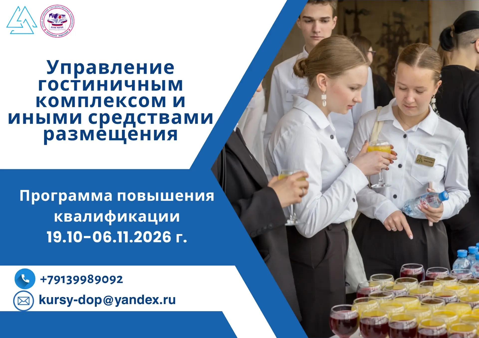 Обучение по программе повышения квалификации «Управление гостиничным комплексом и иными...