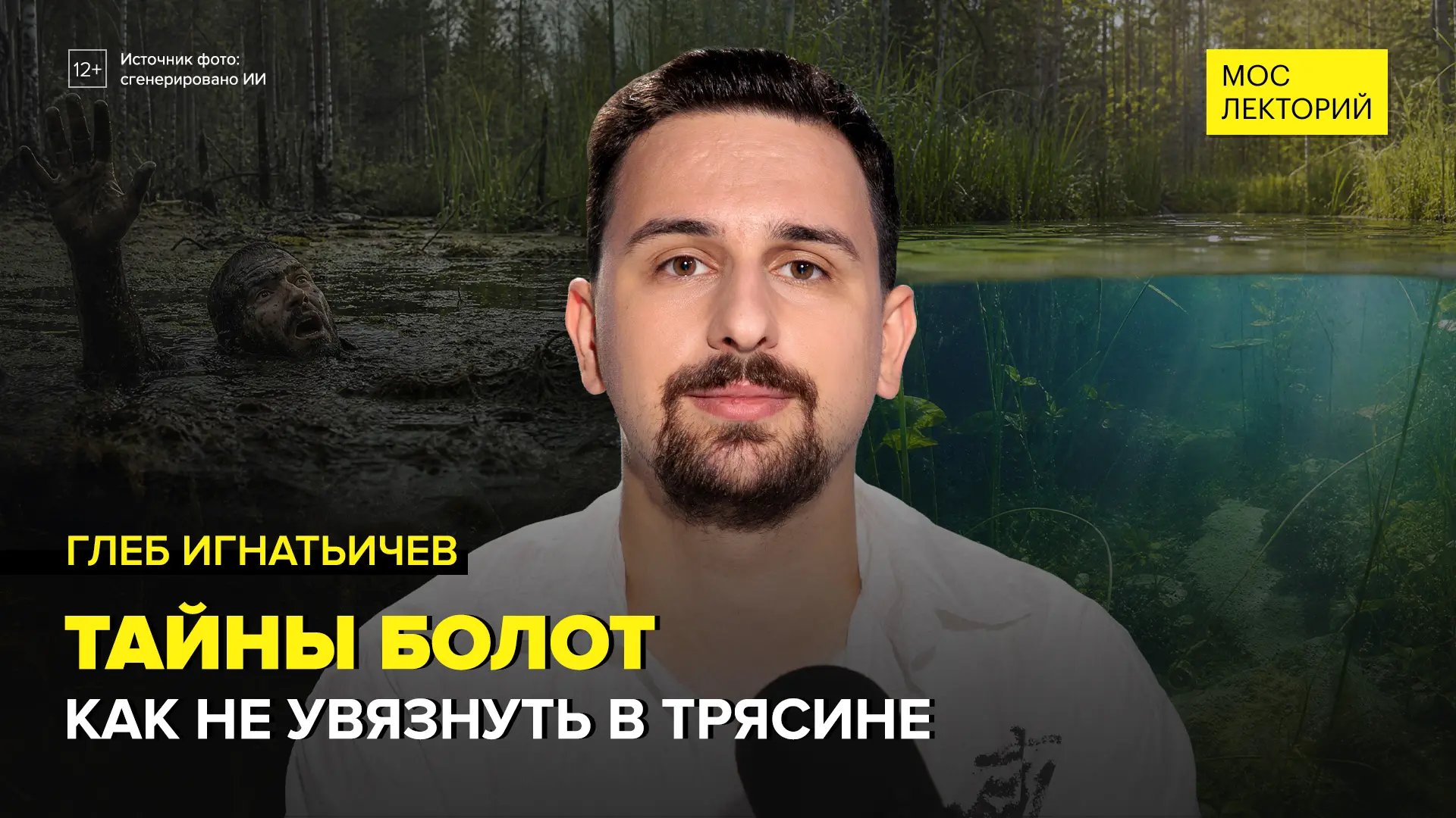 Болота: трясина, торф и «зомби-пожары»