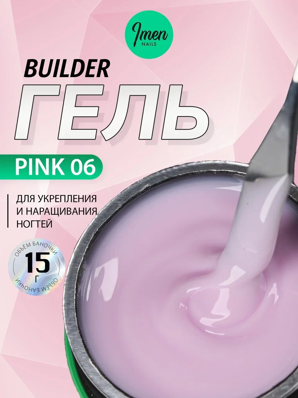 И еще два новеньких геля из коллекции PINK 6 и 7