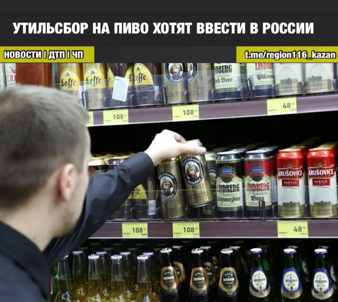 Пошлины на пиво из ЕС
