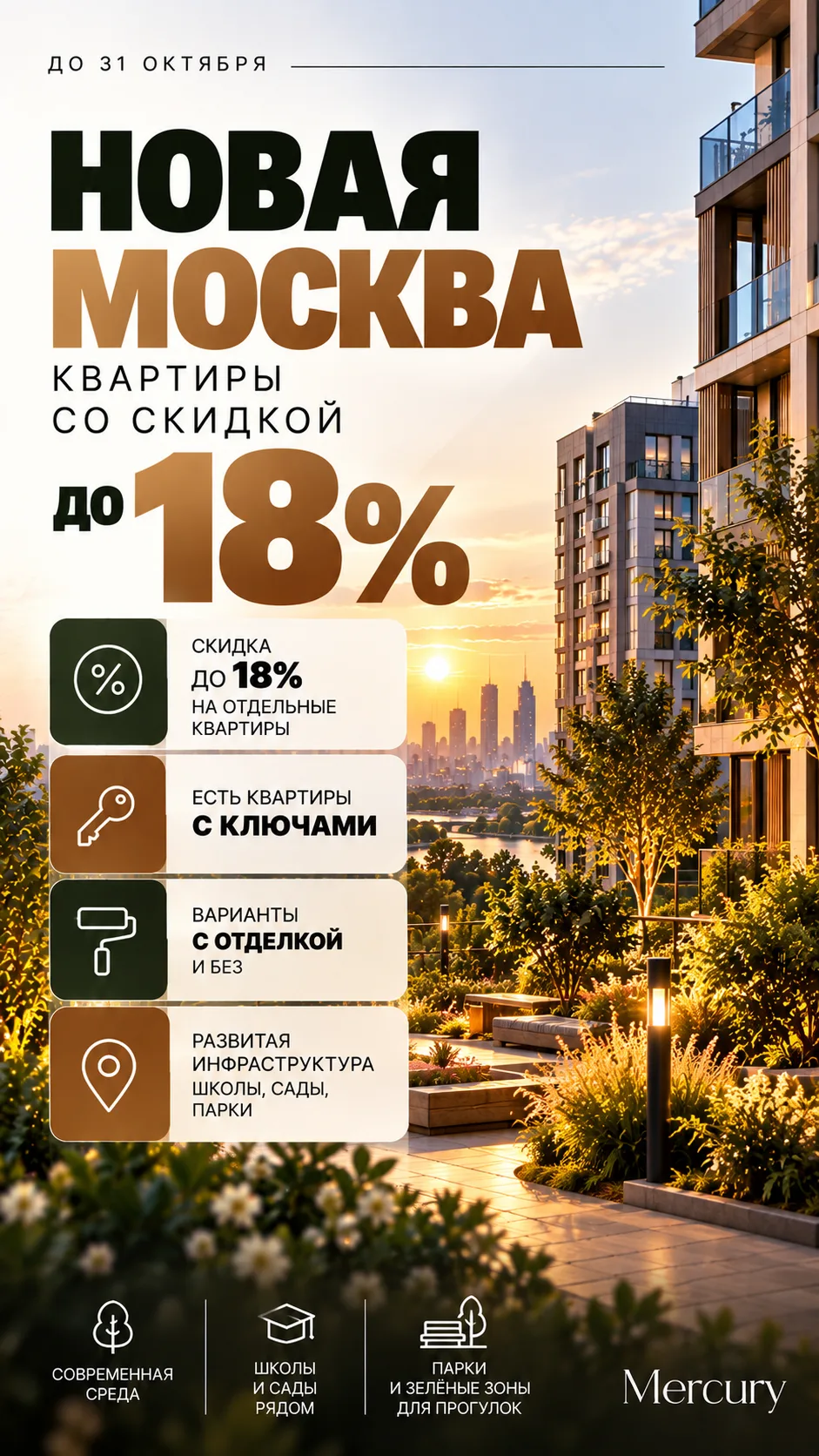 🔥 До −25% на квартиру в Подмосковье