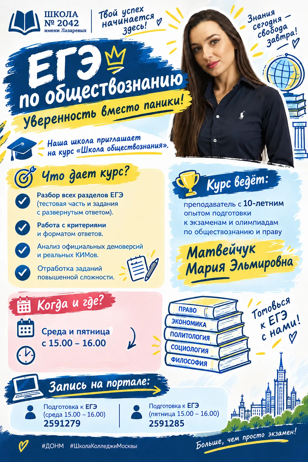 🎓 ЕГЭ по обществознанию: уверенность вместо паники!
