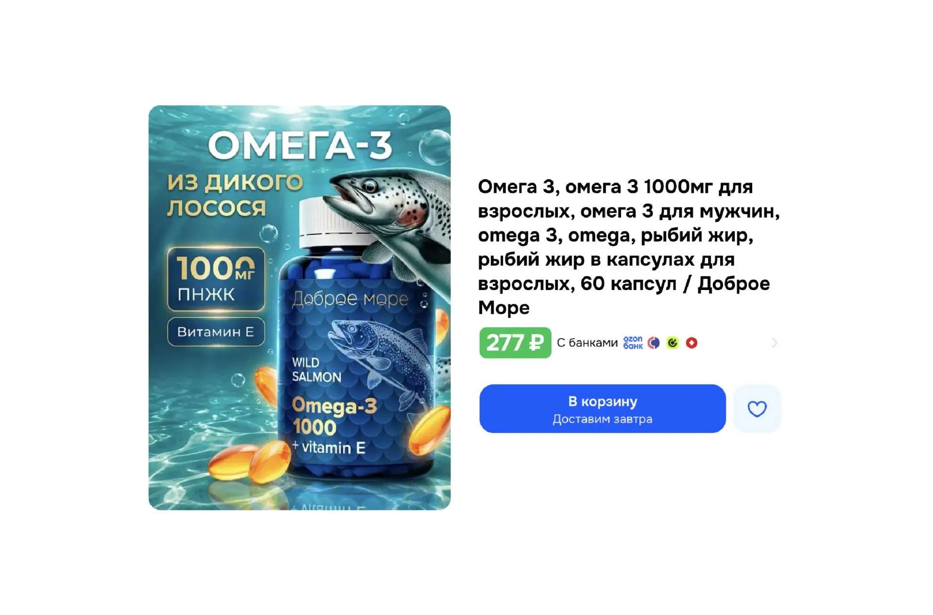 🔥 Витамины омега 3 (60 капсул)