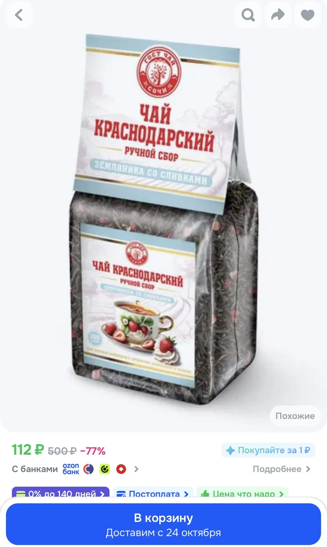 Краснодарский чай Ручной сбор 100г черный Земляника со сливками