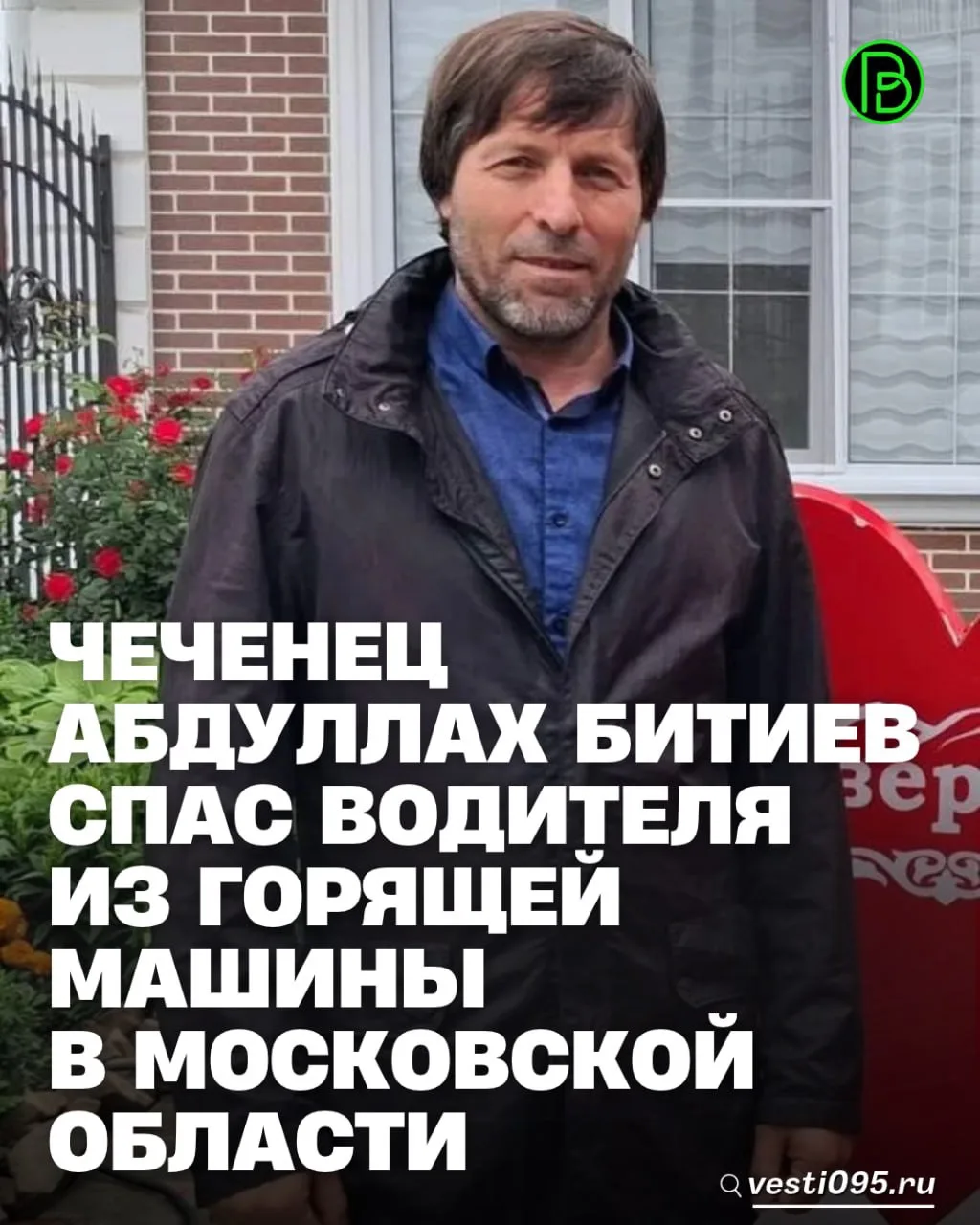 ⚡️⚡️⚡️Житель села Верхний Наур Надтеречного района Чеченской Республики Абдуллах Битиев...