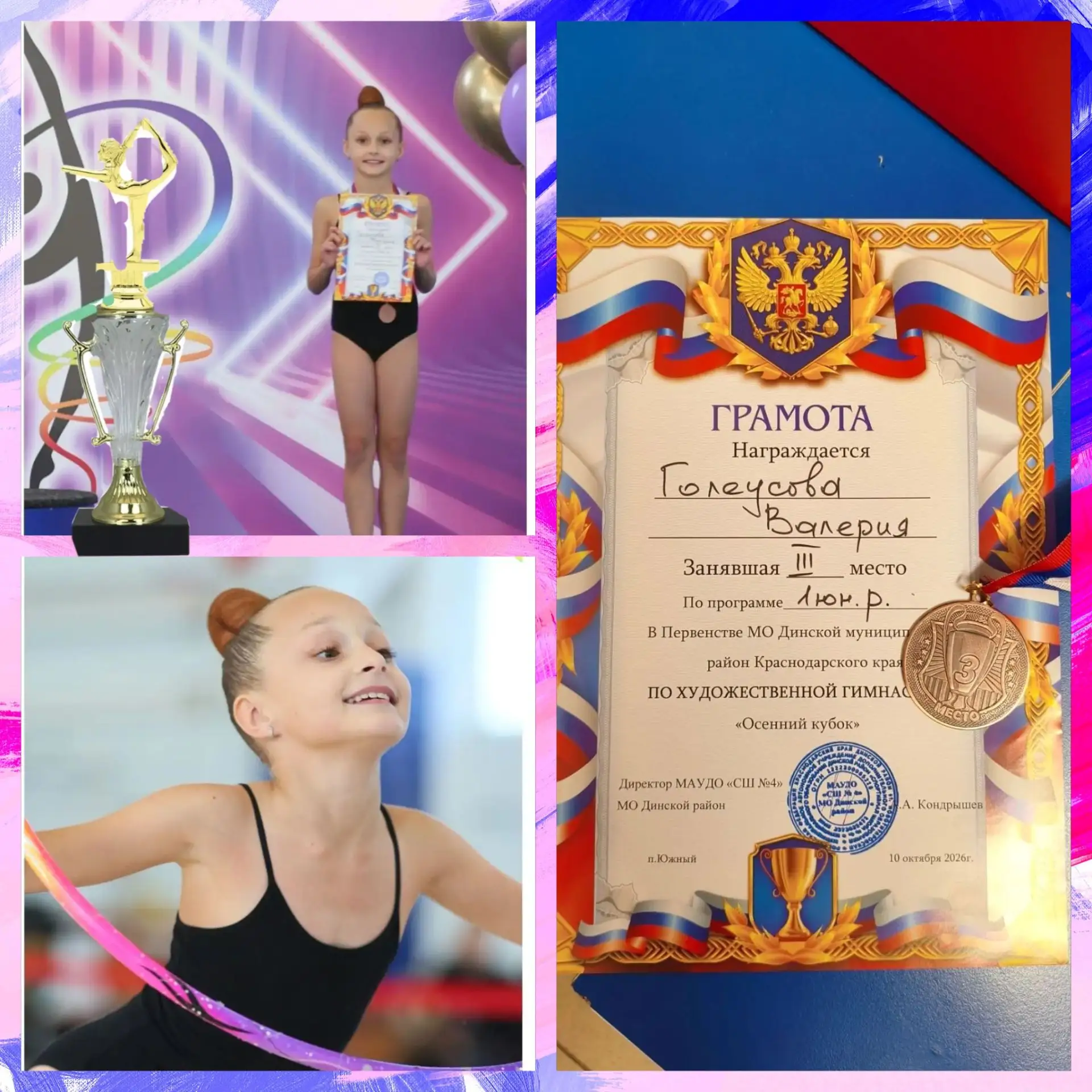 🎉 Поздравляем с победой! 🤸‍♀️