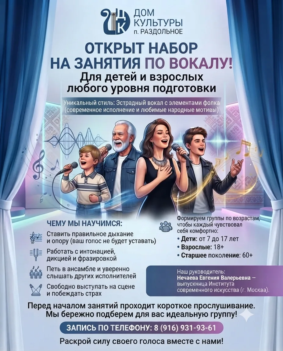 ОТКРЫТА ЗАПИСЬ НА ЗАНЯТИЯ ПО ВОКАЛУ! 🎤