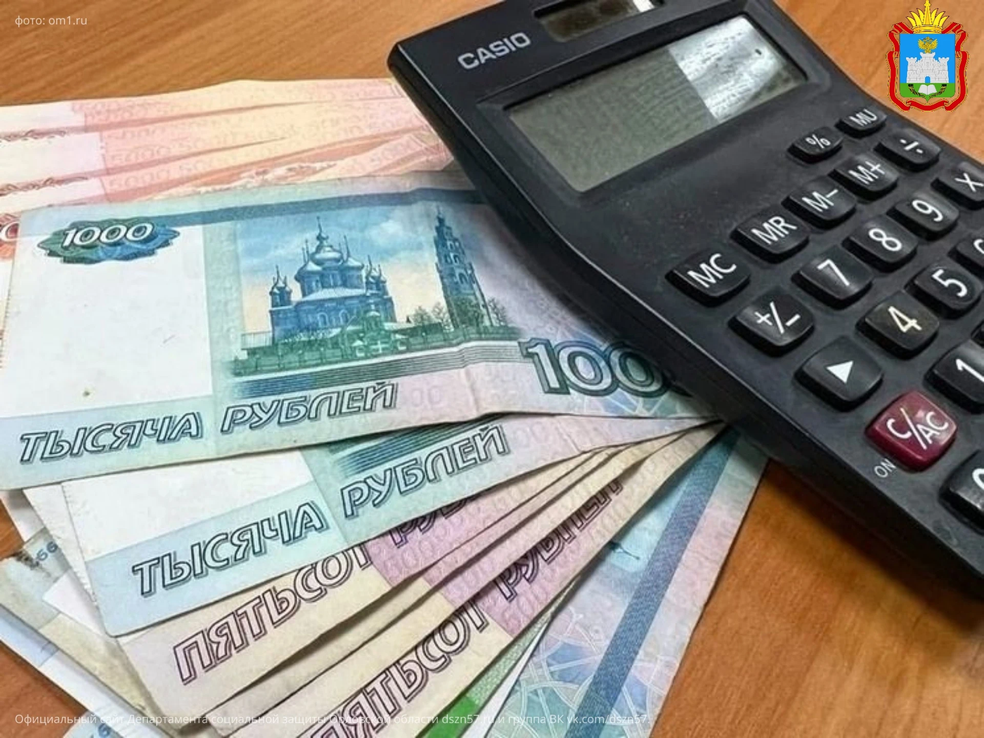 👛 В Орловской области установили величину прожиточного минимума на 2027 год.