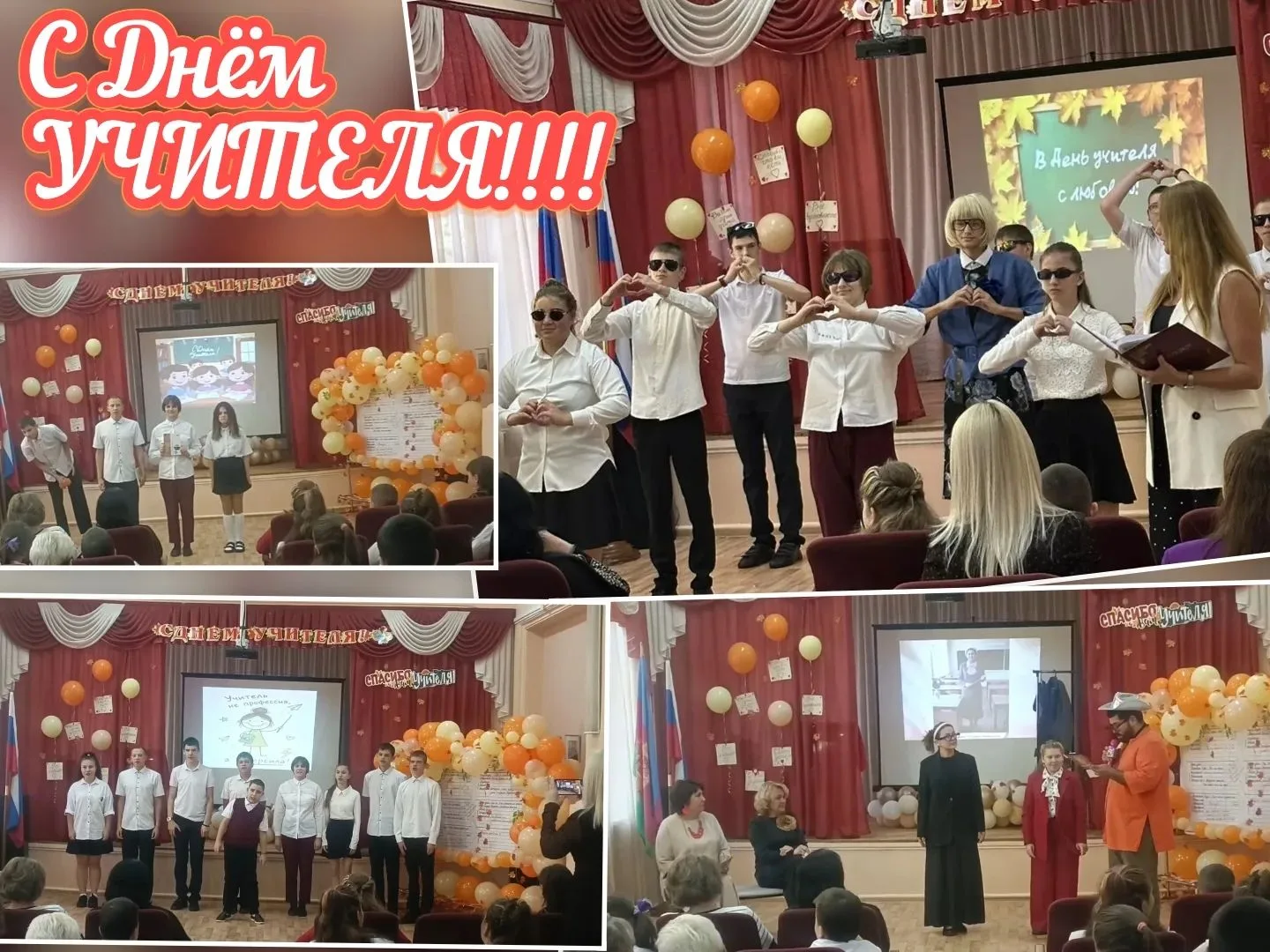 📌5 октября в нашей школе было особенно шумно и весело — мы отмечали День учителя! С са...