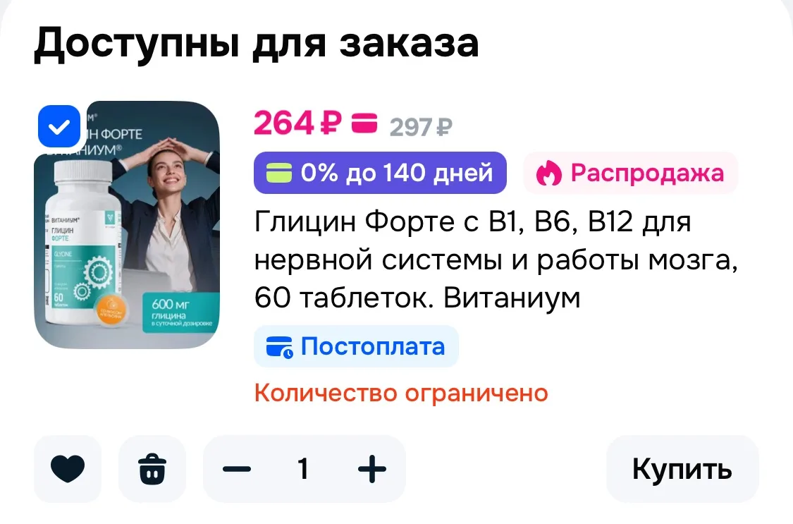 🩷 Глицин Форте с B1, B6, B12 для нервной системы и работы мозга, 60 таблеток.