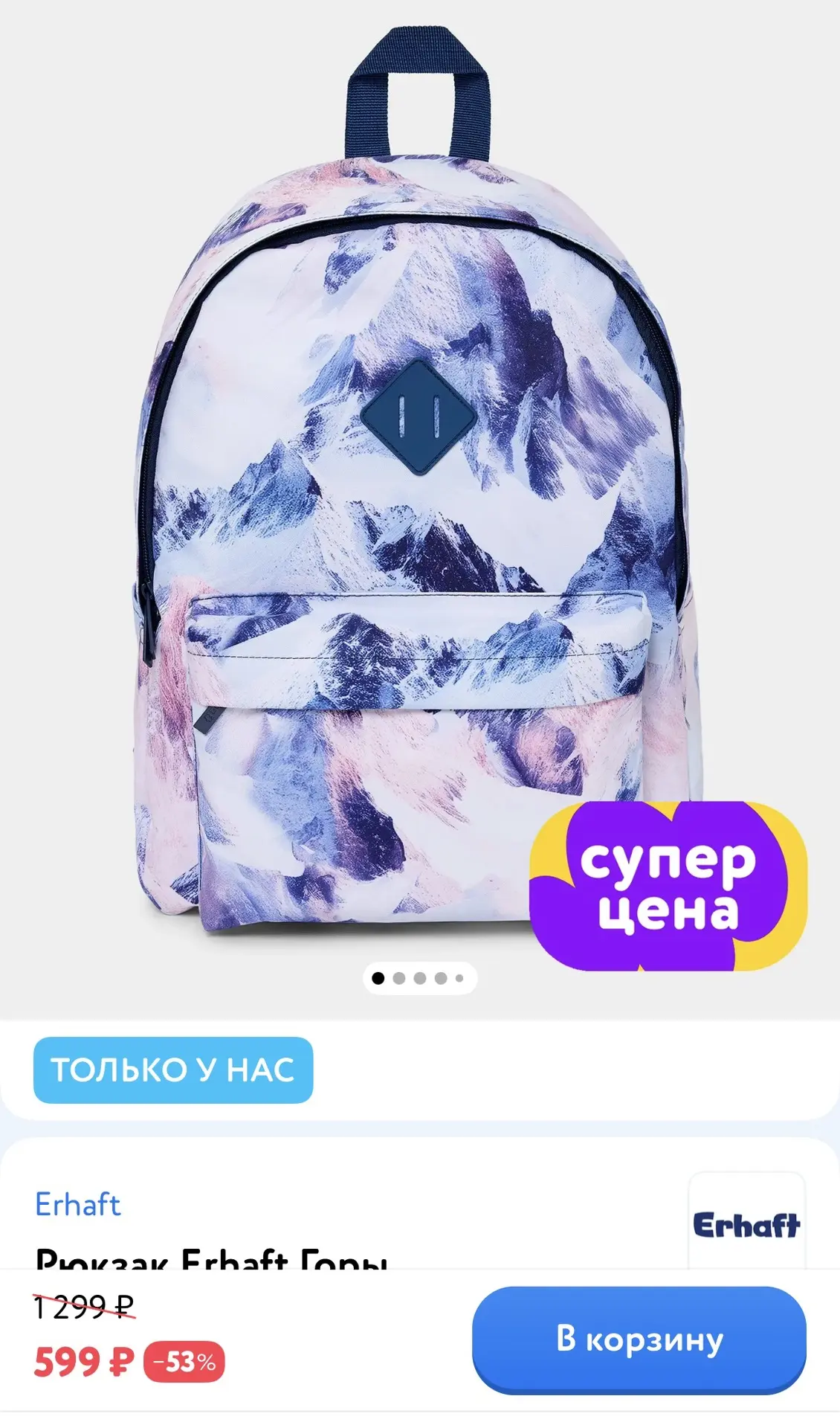 Классные рюкзаки за 599₽!