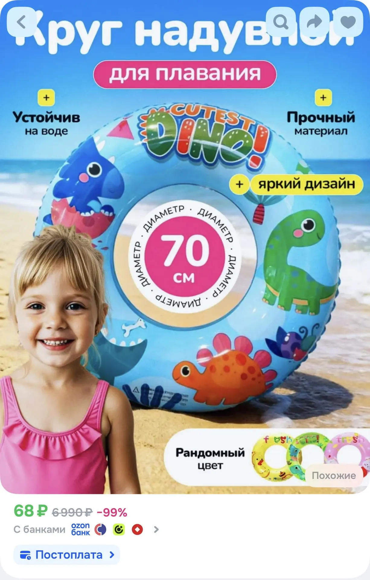 Круг для плавания детский, Надувной круг, 70 см