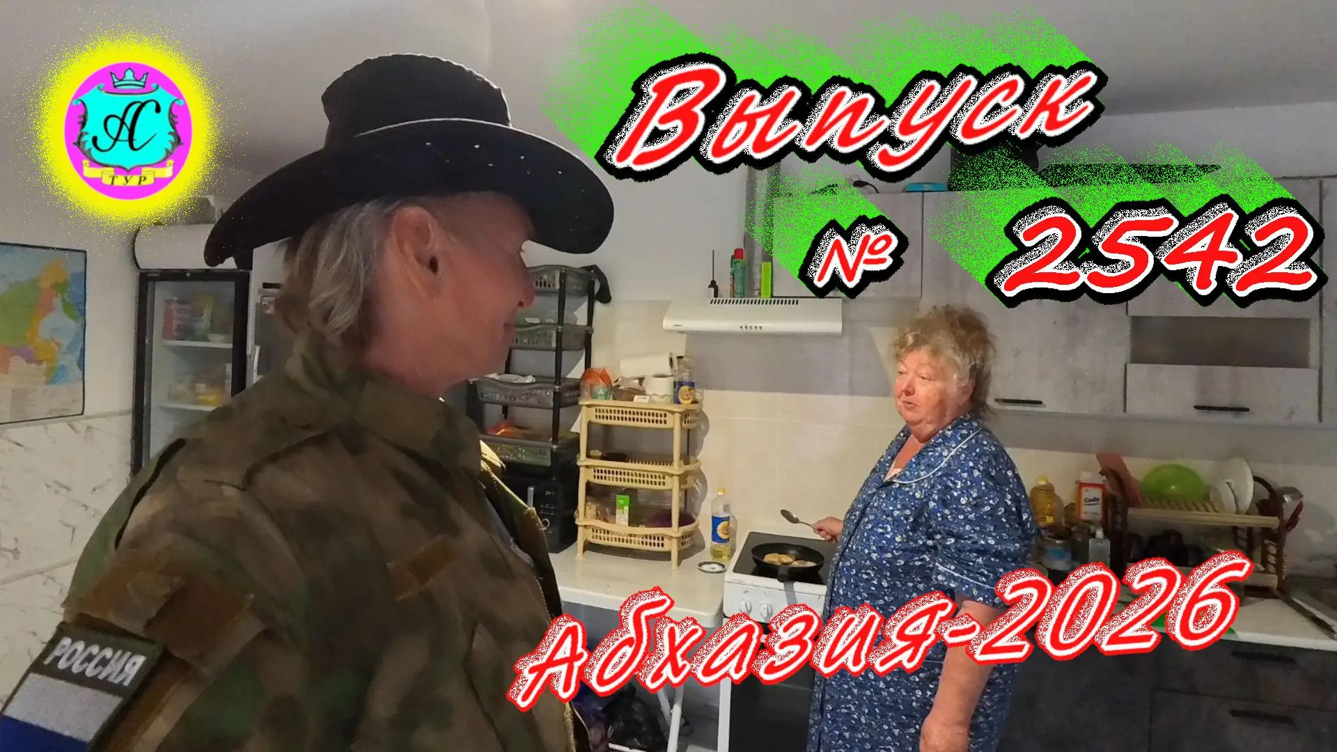 #Абхазия2026🌴 7.10.26г.🔥 Выпуск № 2542❗вчера +23°🌡ночью +15°🌡