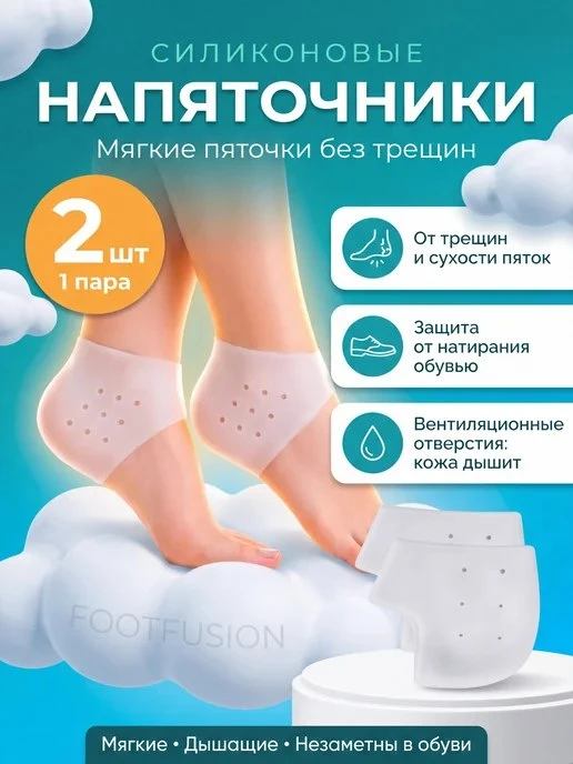 Силиконовые носочки для ног многоразовые напяточники 2шт Foot Fusion