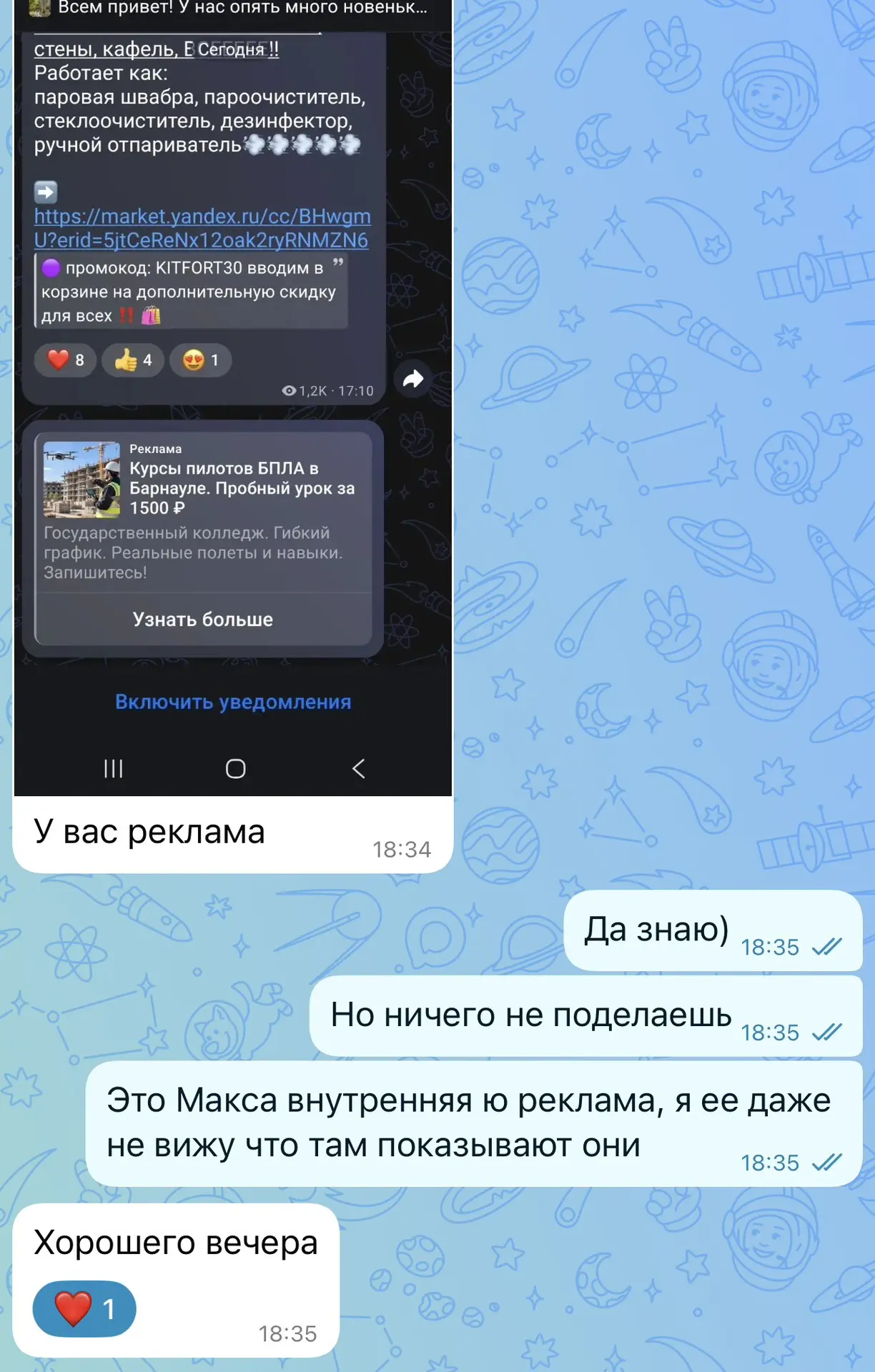Я честно не вижу что вам там макс показывает из своей рекламы😒