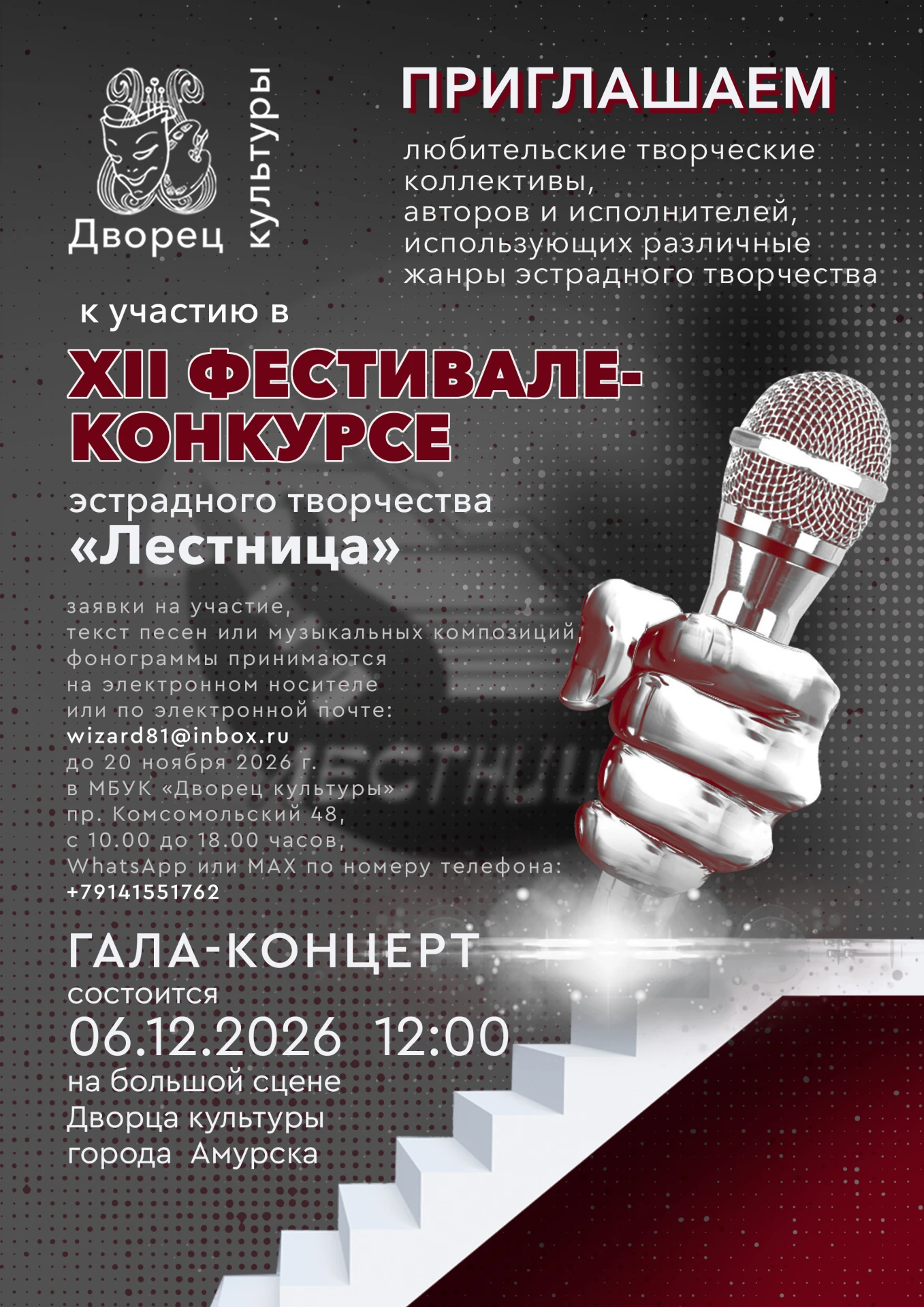 Дворец культуры приглашает к участию в XII Открытом городском Фестивале эстрадного твор...