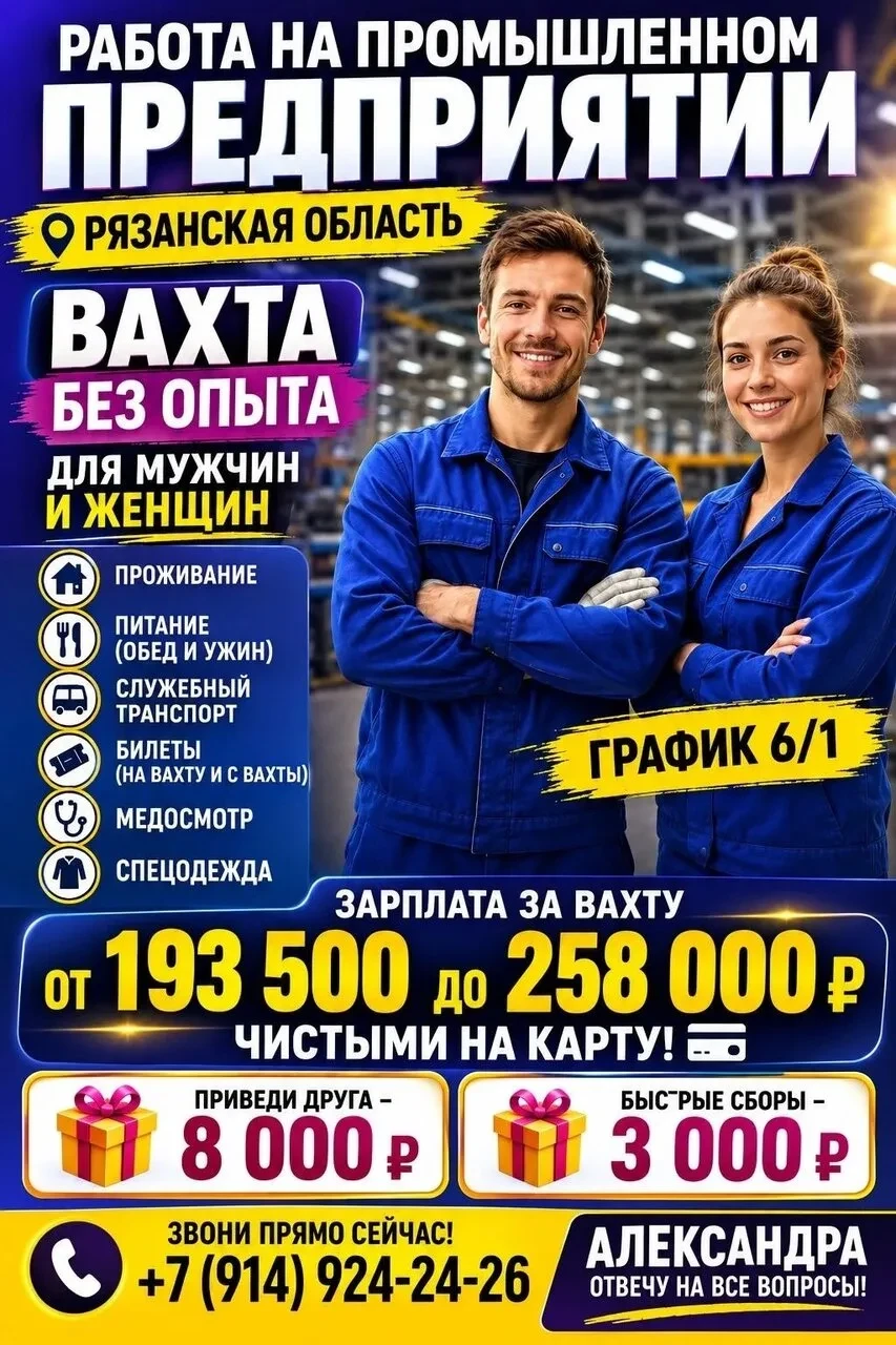 🔥 НА ПРОМЫШЛЕННОЕ ПРЕДПРИЯТИЕ ТРЕБУЮТСЯ: