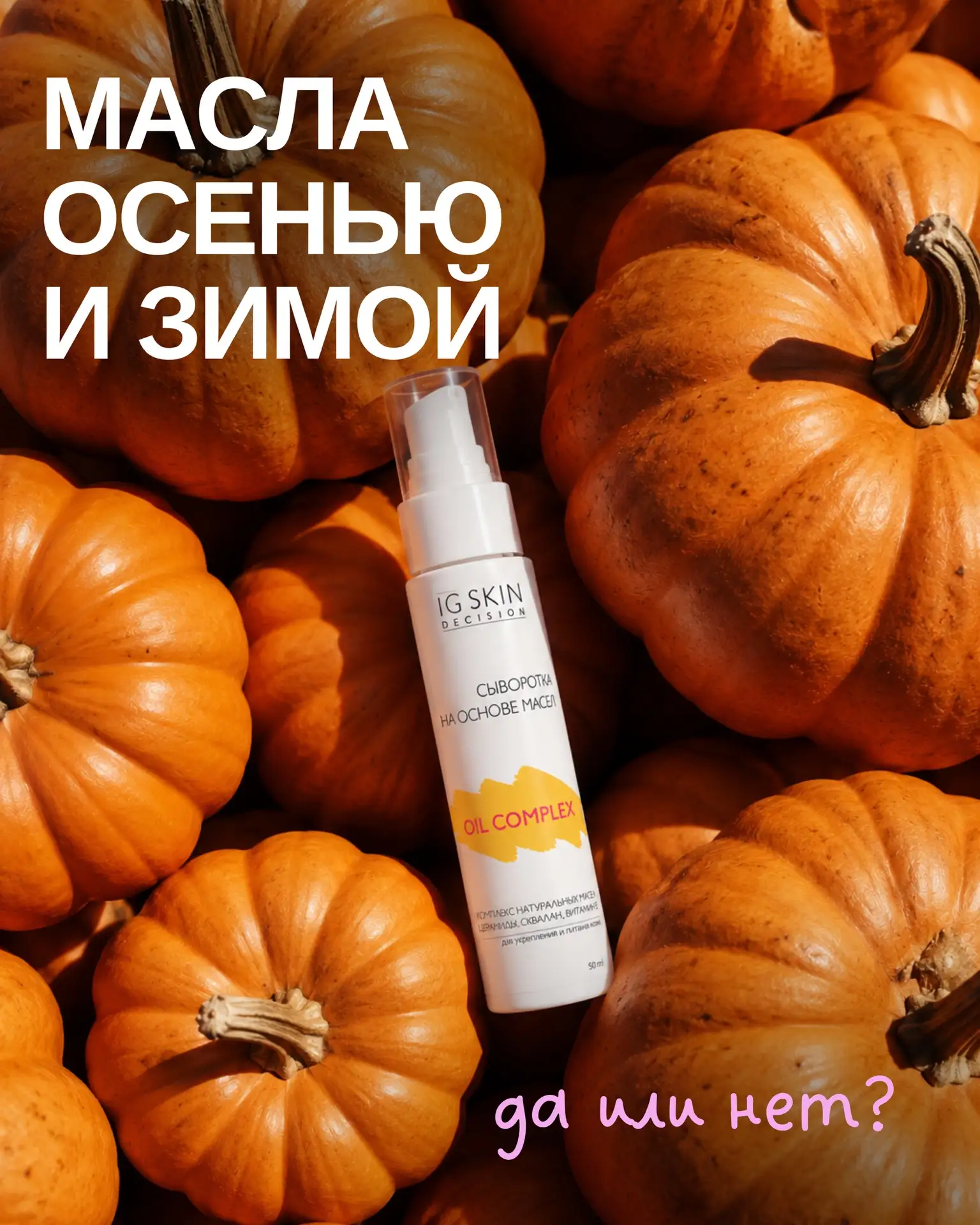 Масла осенью и зимой: да или нет? 🍂