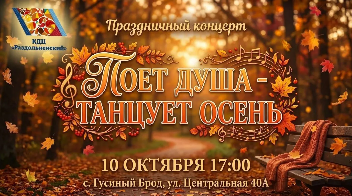 МКУ "КДЦ "Раздольненский" приглашает на праздничный концерт ко Дню пожилого человека! �...