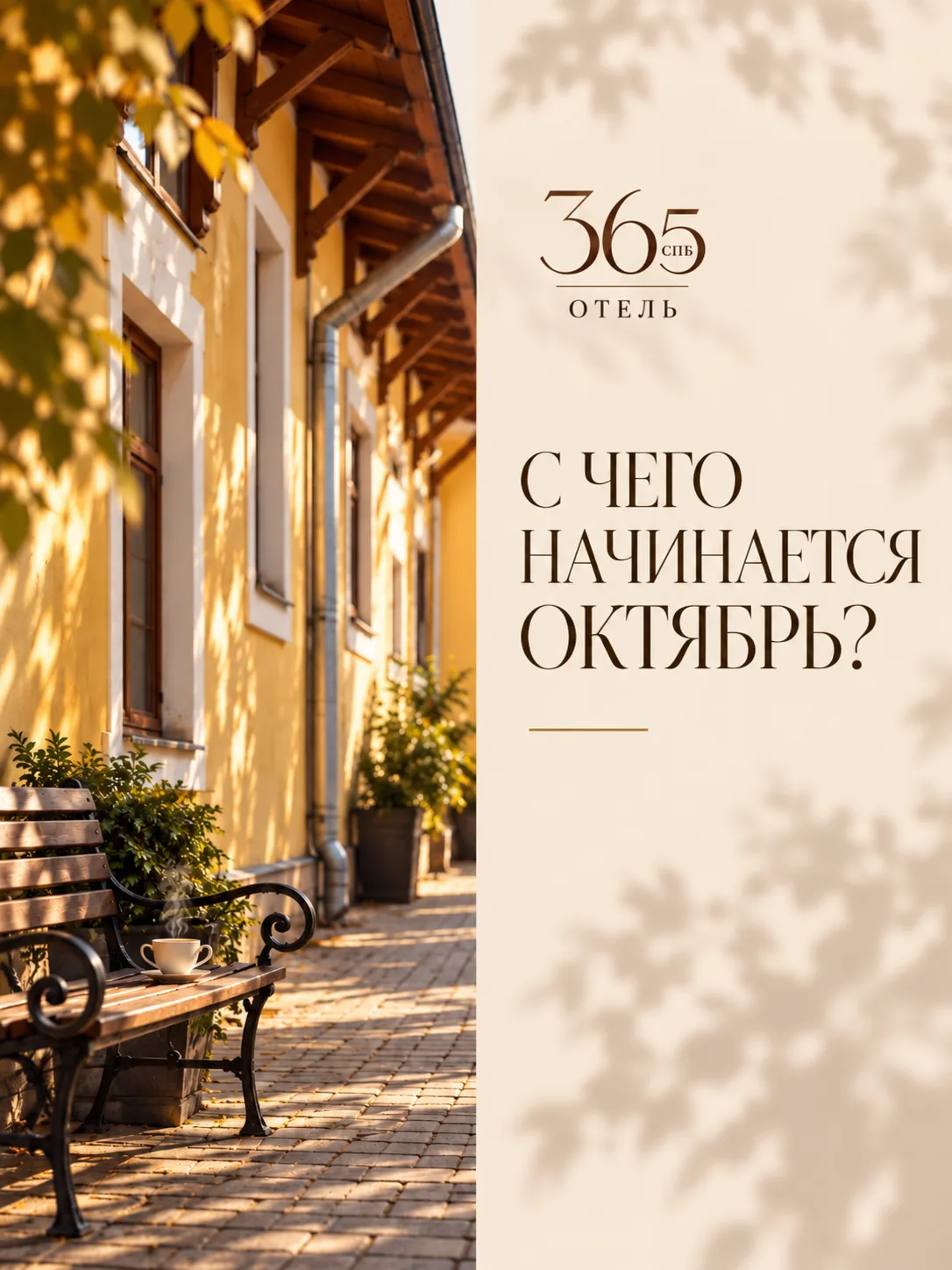 ☕ Октябрь начинается с кофе!