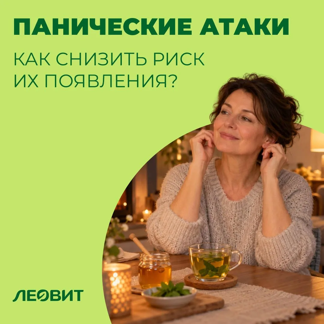 Панические атаки - как снизить риск их появления?