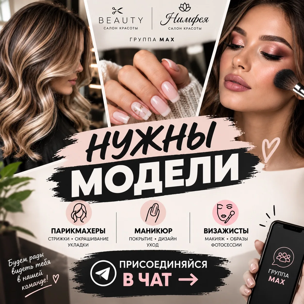 ✨ ПРИГЛАШАЕМ В НАШУ ГРУППУ MAX! ✨
