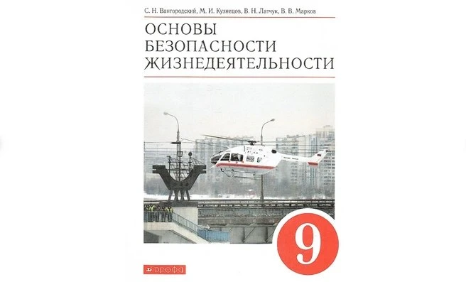 Учебник ОБЖ вызвал возмущение в соцсетях из-за советов школьницам