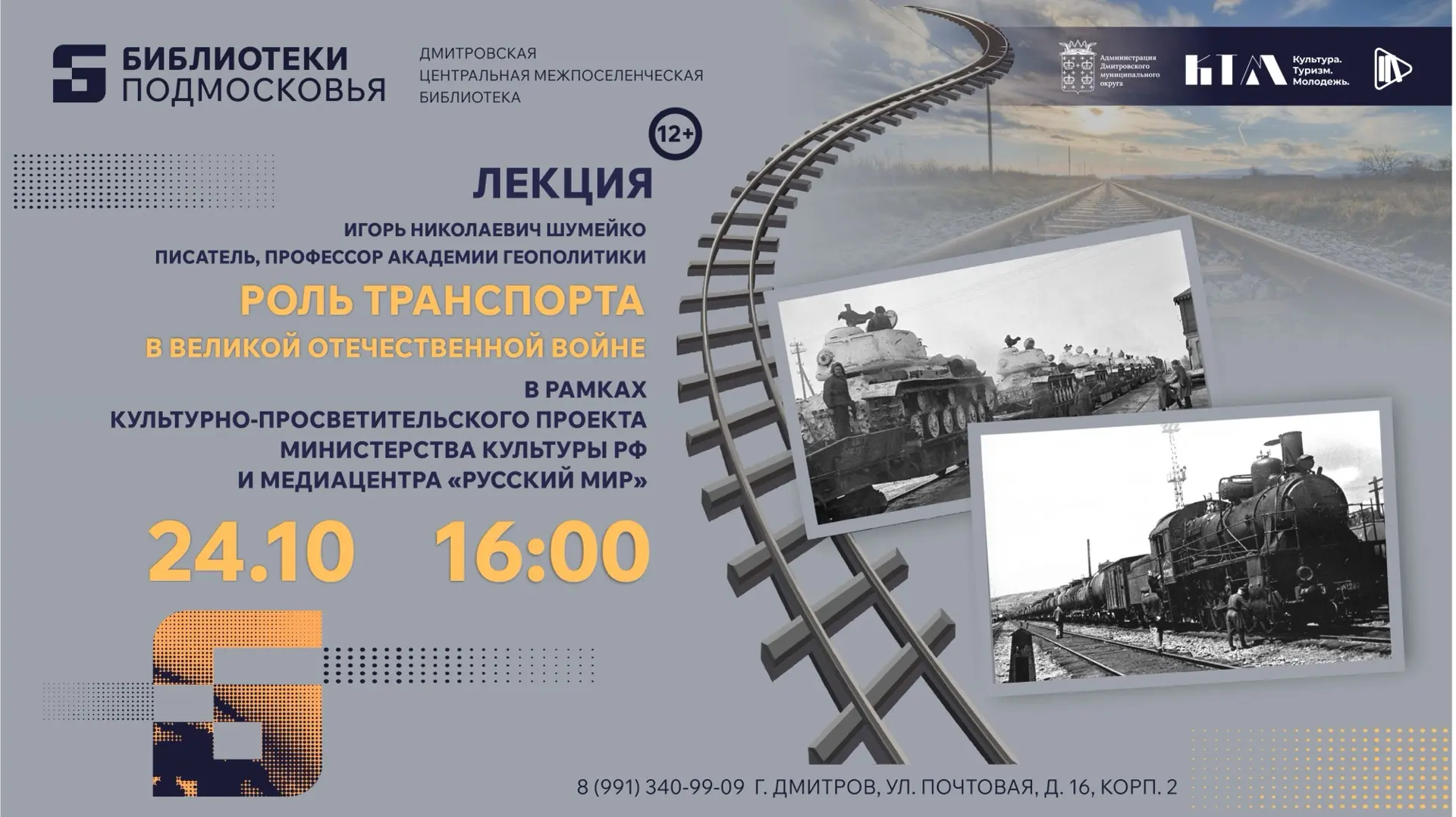 Министерство культуры РФ и Медиацентр «Русский мир» представляют культурно-просветитель...