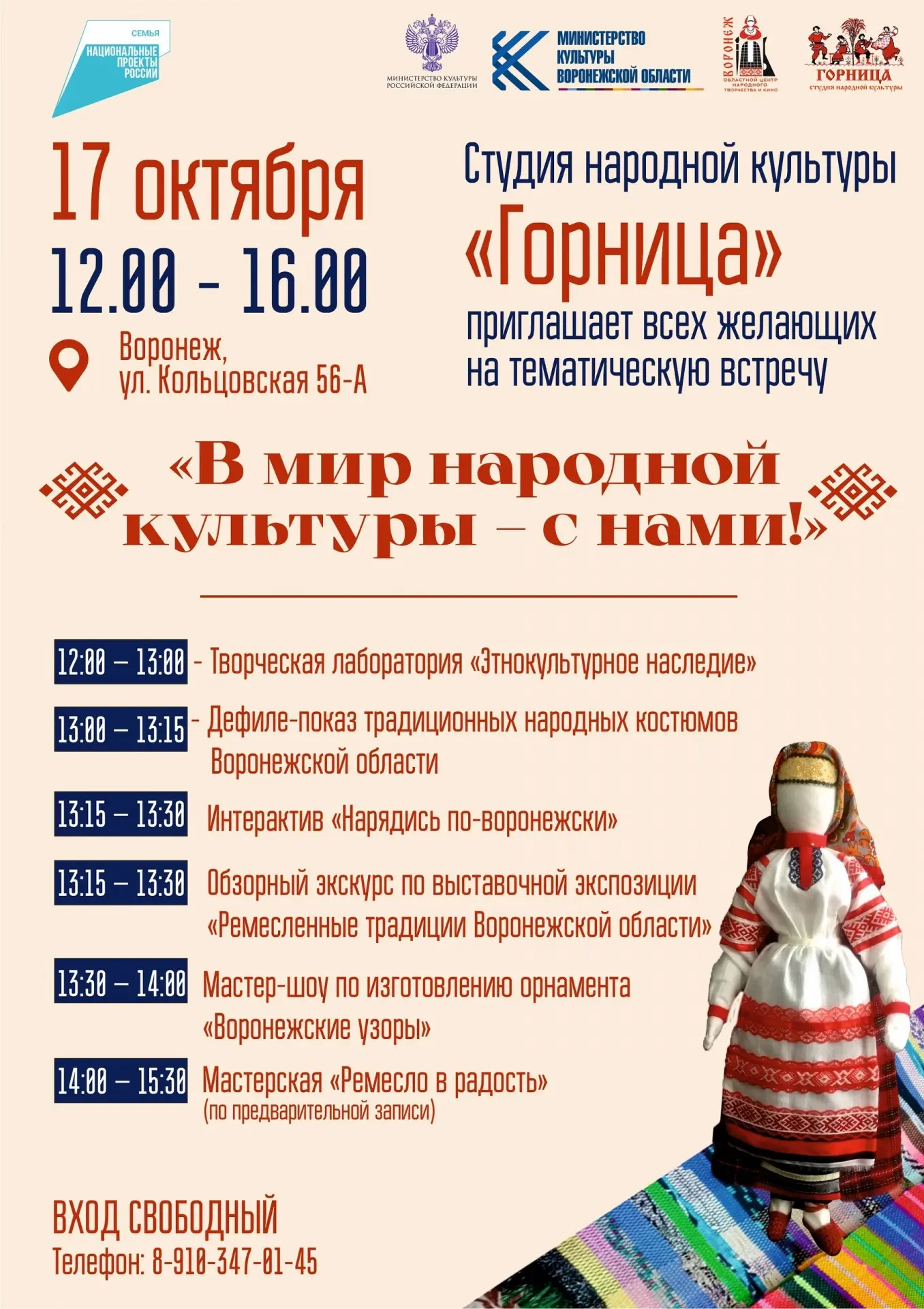 Тематическая программа «В мир народной культуры – с нами!»