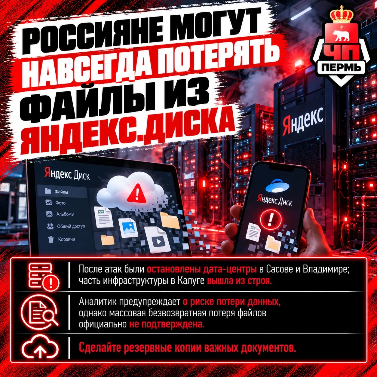 ❗️Россияне могут навсегда потерять файлы из Яндекс.Диска, считает аналитик Эльдар Мурта...